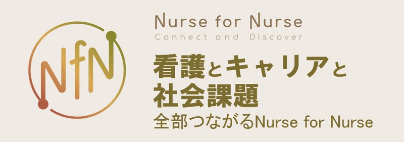 Nurse for Nurse