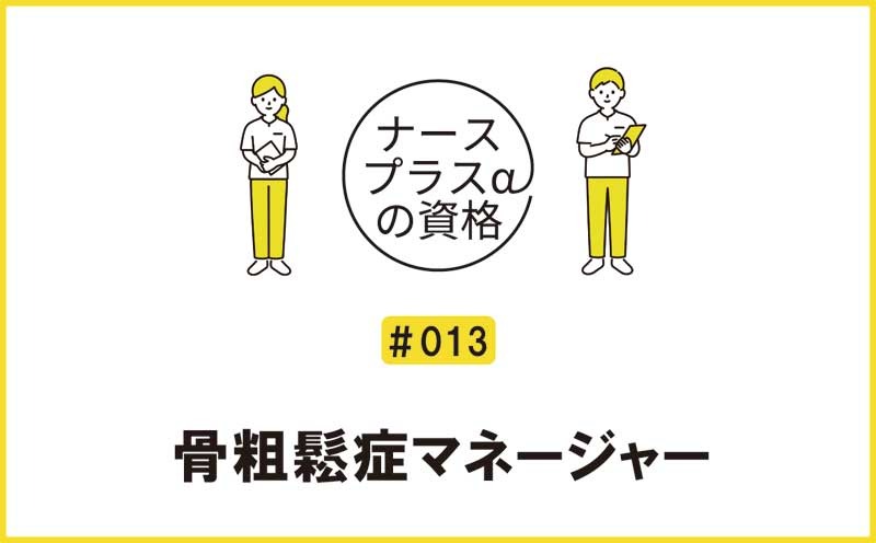 骨粗鬆症の食事と生活習慣の管理