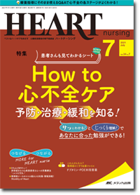 ハートナーシング2021年7月号