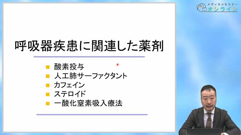 新生児呼吸管理のすべて01