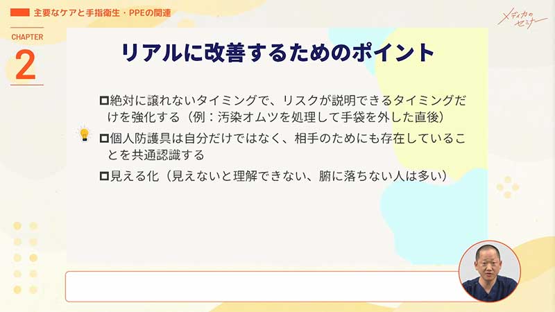 ベッドサイドの感染対策キホン総点検04