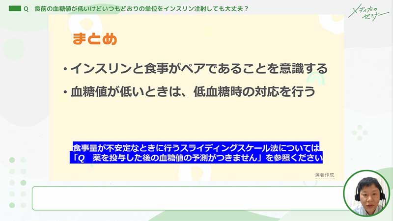 糖尿病のくすりQ＆A①09