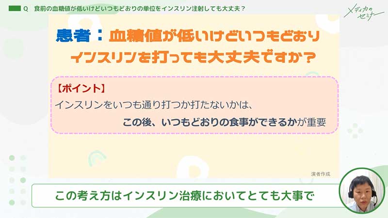 糖尿病のくすりQ＆A①06