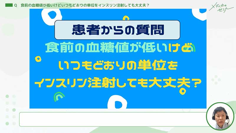 糖尿病のくすりQ＆A①01