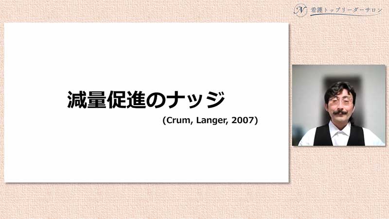 ナッジで人を動かす09