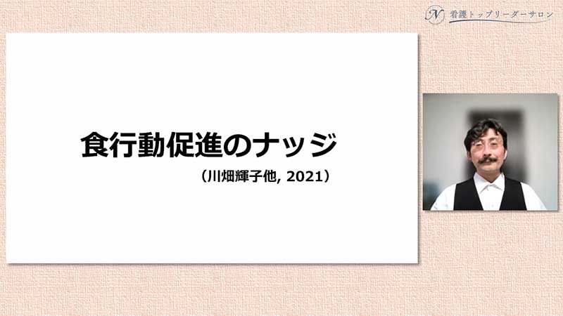 ナッジで人を動かす05