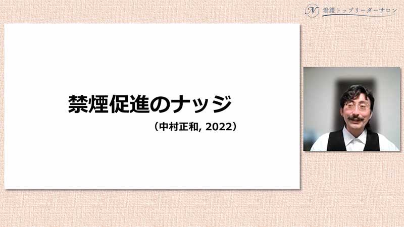 ナッジで人を動かす19