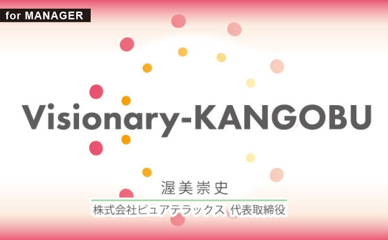 組織運営は「緊張」と「緩和」のバランス｜for MANAGER｜看護管理サポート