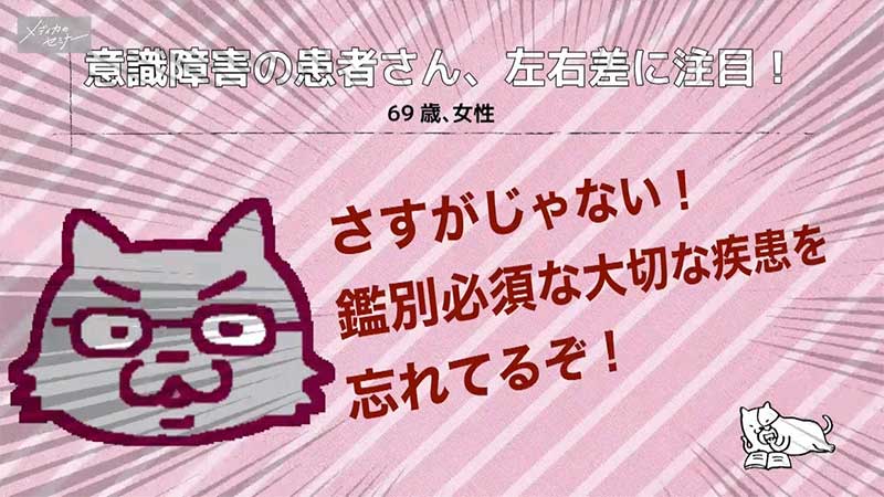 ねころんで読める救急患者のみかた01