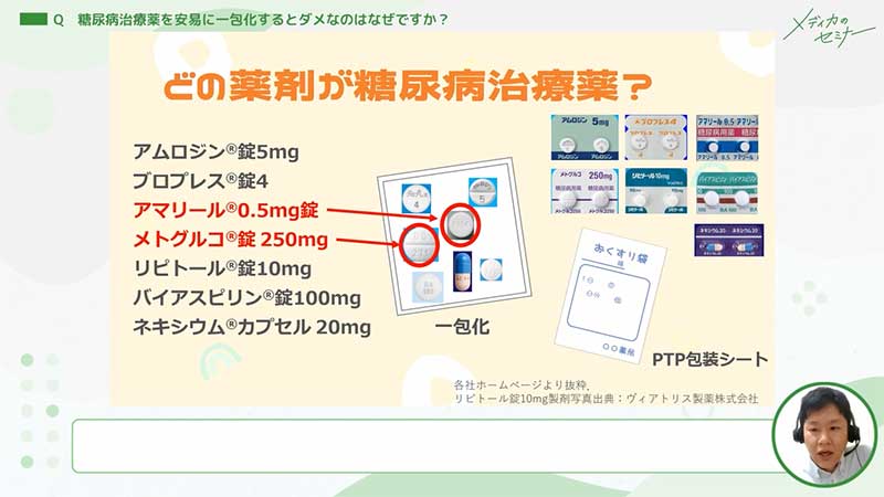 糖尿病のくすりQ＆A②04