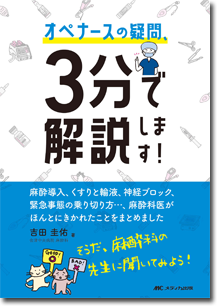 オペナースの疑問、3分で解説します！