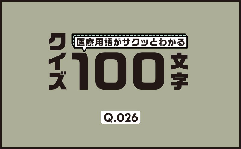 RonTによるVFに備えて心電図波形の何に注意すべき？｜医療用語がサクッとわかる：クイズ100文字｜Q.026｜野崎暢仁