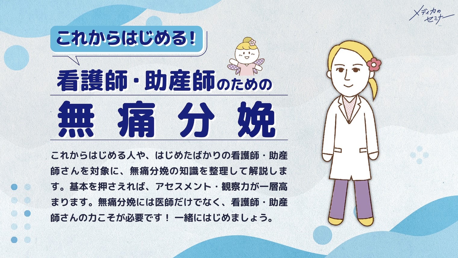 これからはじめる！ 看護師・助産師のための無痛分娩｜大原 玲子