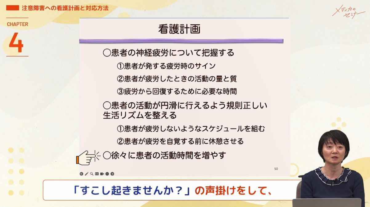 高次脳機能障害患者の観察ポイントと支援者として大切なこと09