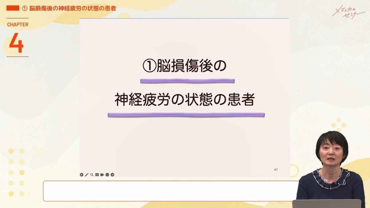 高次脳機能障害患者の観察ポイントと支援者として大切なこと03