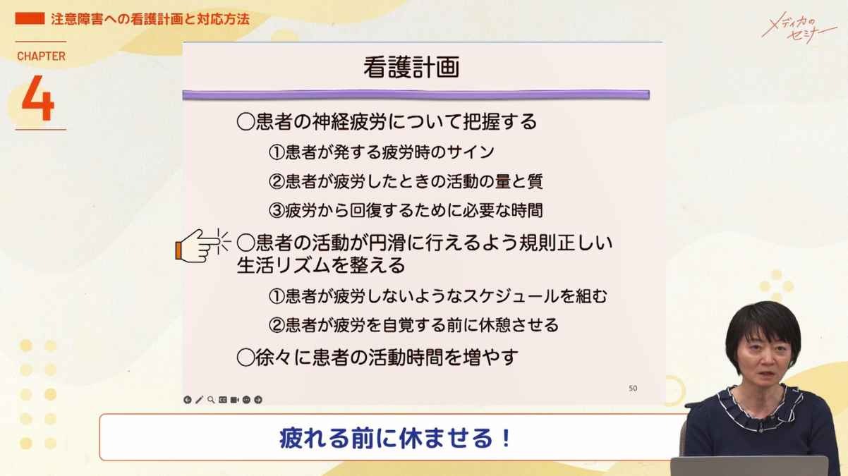 高次脳機能障害患者の観察ポイントと支援者として大切なこと08