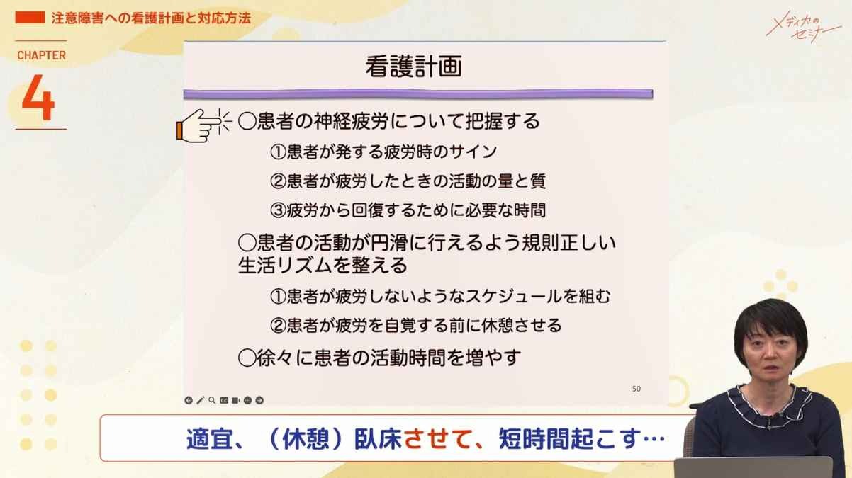 高次脳機能障害患者の観察ポイントと支援者として大切なこと07