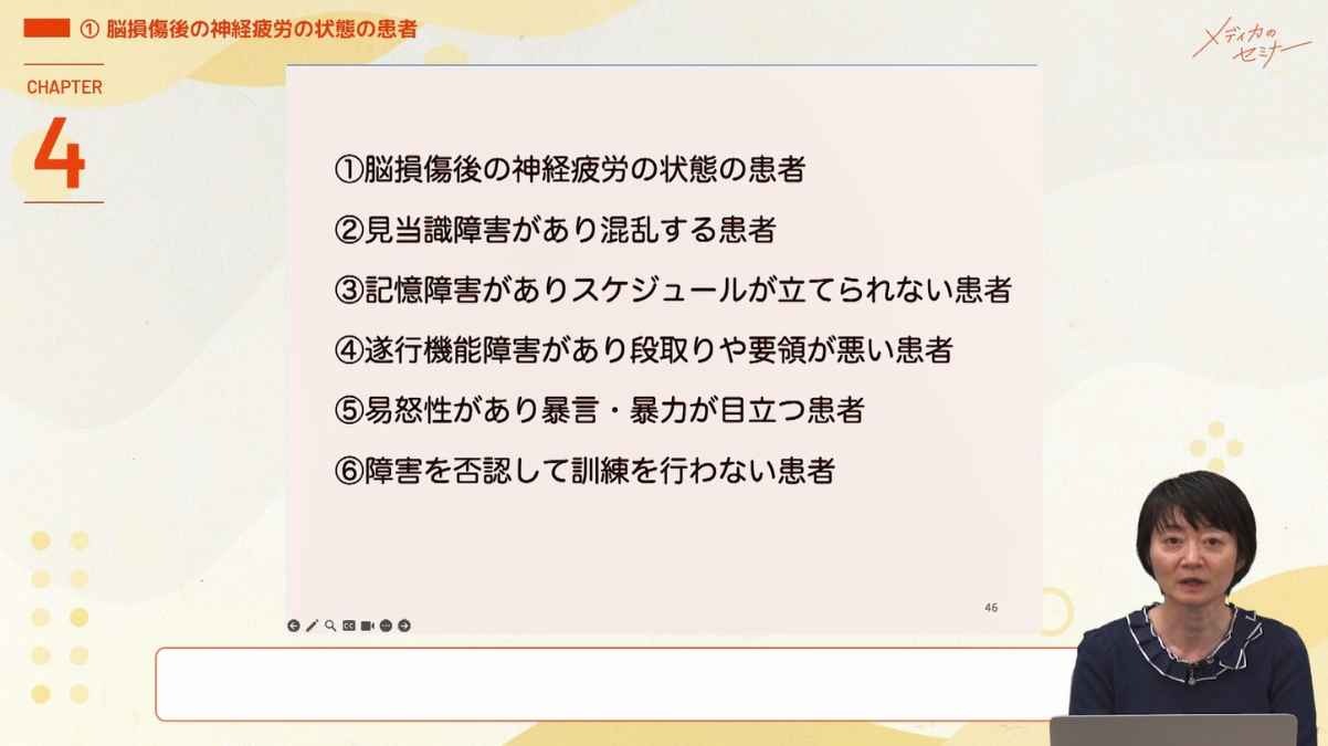 高次脳機能障害患者の観察ポイントと支援者として大切なこと02