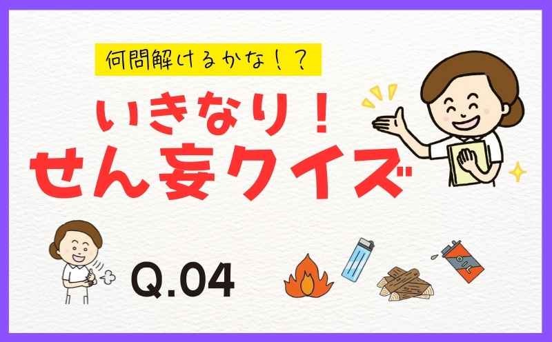 何問解けるかな！？ いきなり！ せん妄クイズ｜Q04｜〇〇に入る言葉を答えなさい