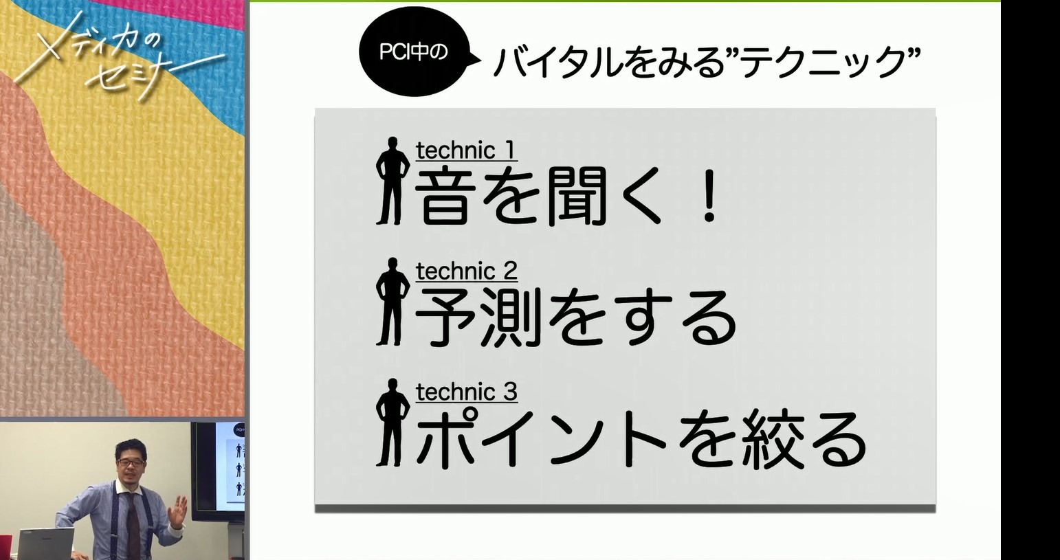 活躍できる！心カテ前～中～後のこれだけ知識03