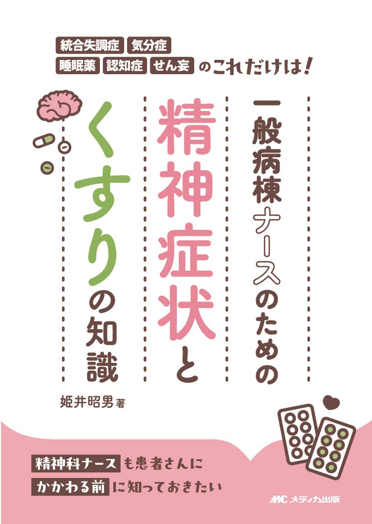 ICUナースの疑問、3分で解説します！