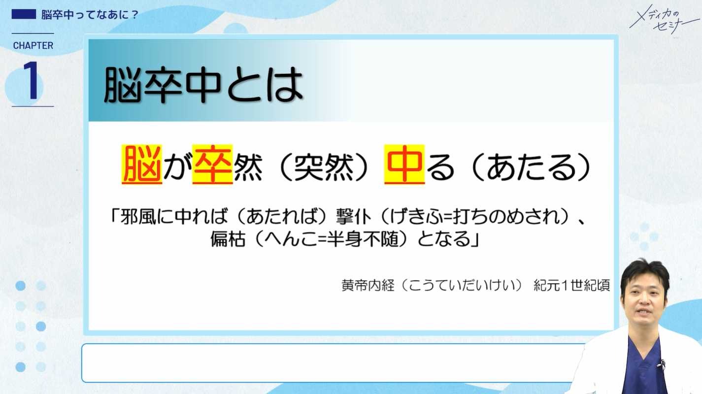 ぎゅぎゅっと濃縮 脳卒中の病態・症状・治療とケア02