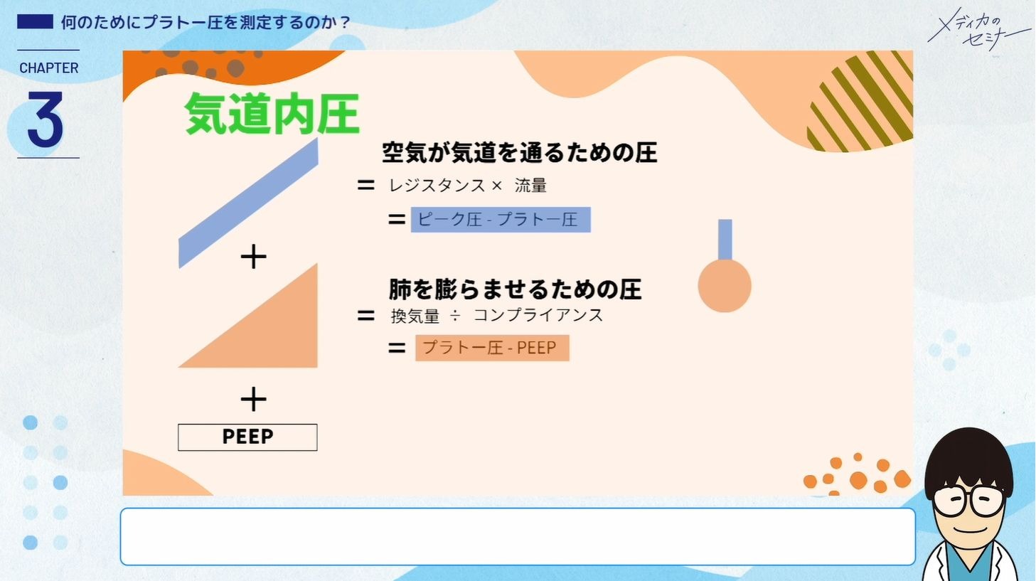 現場発！ 人工呼吸器 グラフィックの基本・非同調・アラーム対応06