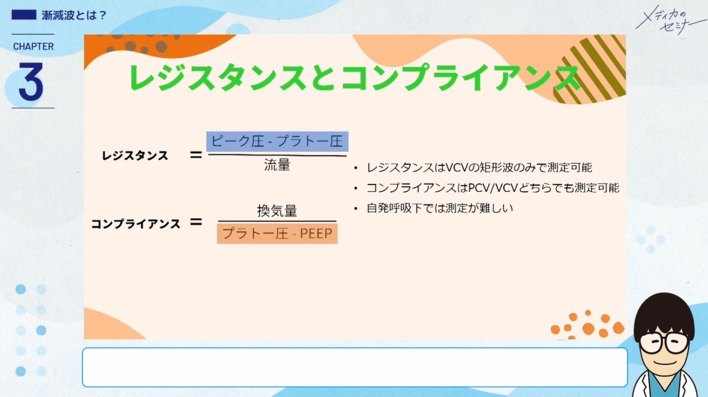 現場発！ 人工呼吸器 グラフィックの基本・非同調・アラーム対応10