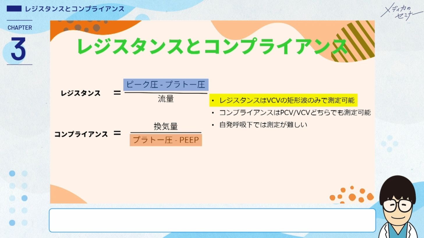 現場発！ 人工呼吸器 グラフィックの基本・非同調・アラーム対応07