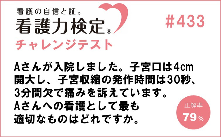 看護力検定チャレンジテスト｜#433