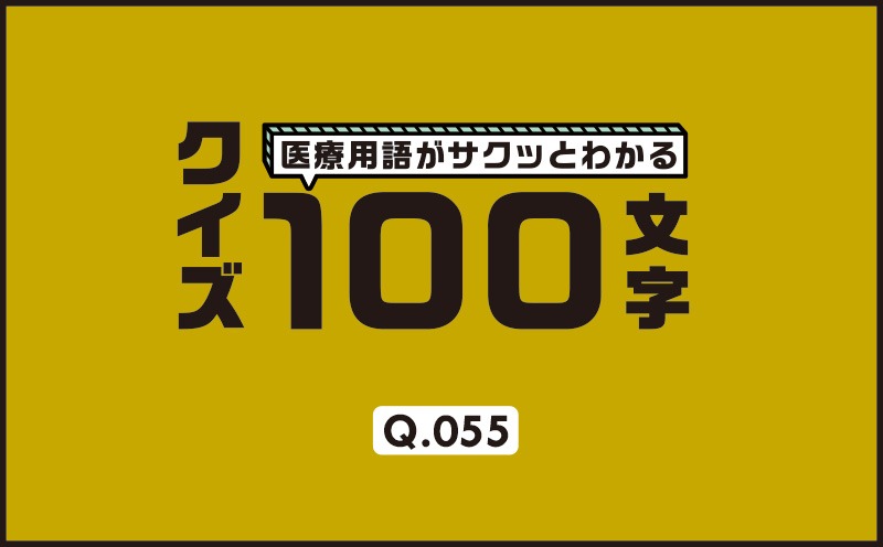 冠動脈造影におけるLAO-CRAでスタッフ被ばくを多少減らせるのは？｜医療用語がサクッとわかる：クイズ100文字｜Q.055｜野崎暢仁