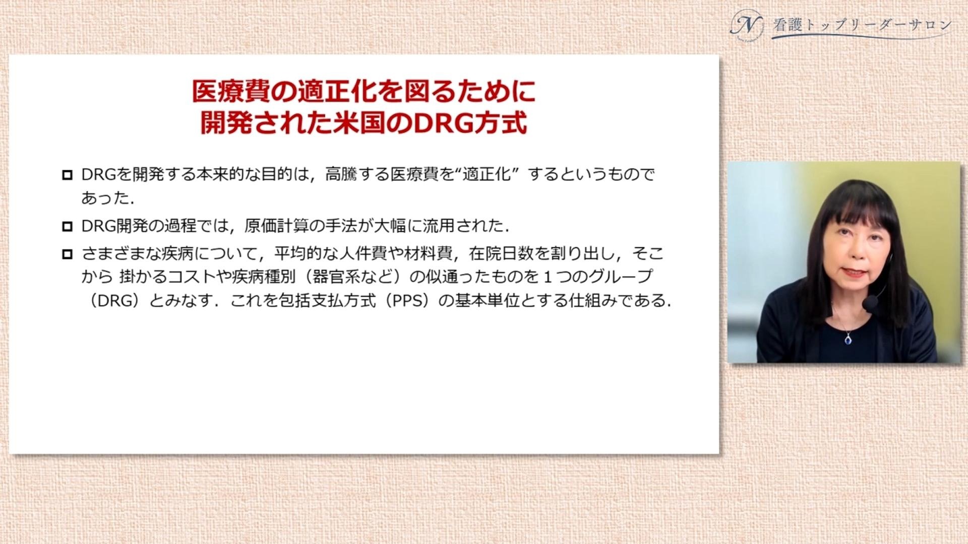 アフターコロナ時代の病院経営_看護部が病院経営を立て直す06