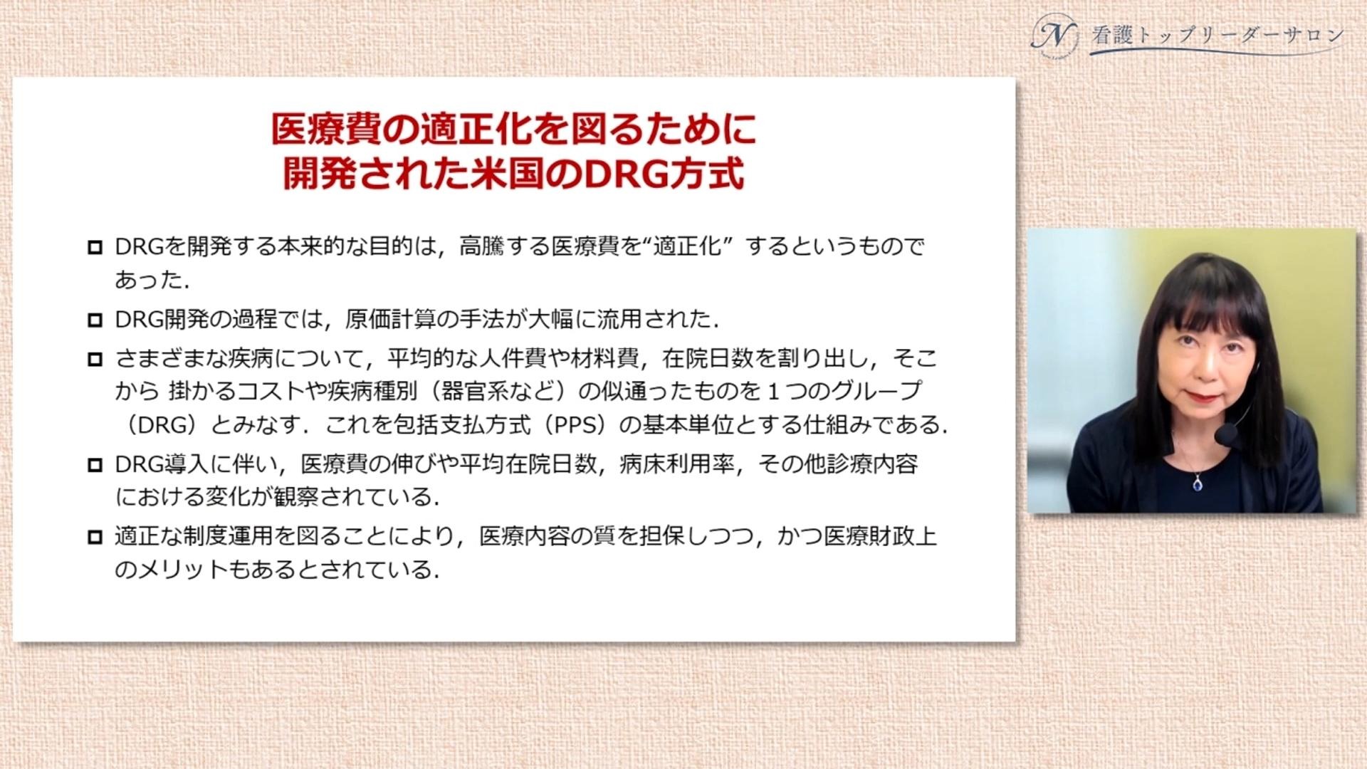 アフターコロナ時代の病院経営_看護部が病院経営を立て直す07