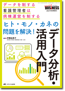 ヒト・モノ・カネの問題を解決! データ分析・活用入門