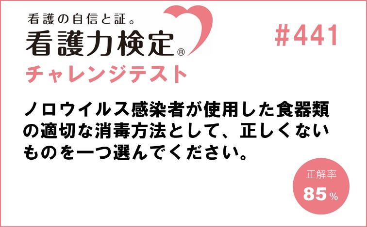 看護力検定チャレンジテスト｜#441