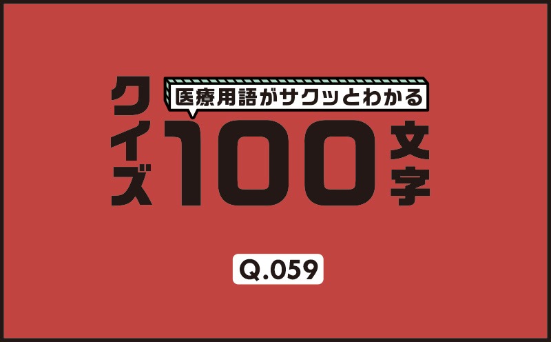 このケースでのTIMI分類のグレードは？｜医療用語がサクッとわかる：クイズ100文字｜Q.059｜野崎暢仁