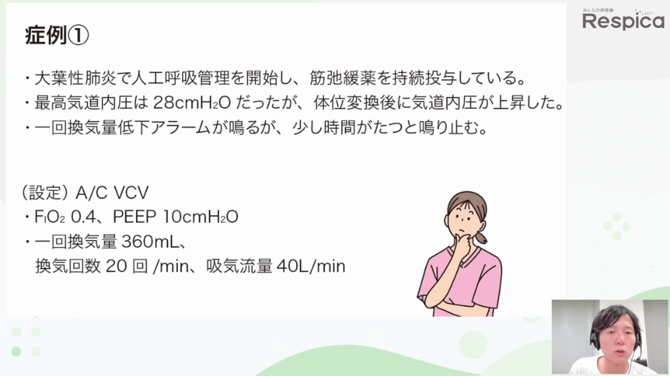 ゼッタイ見逃したくない人工呼吸管理中の異常05