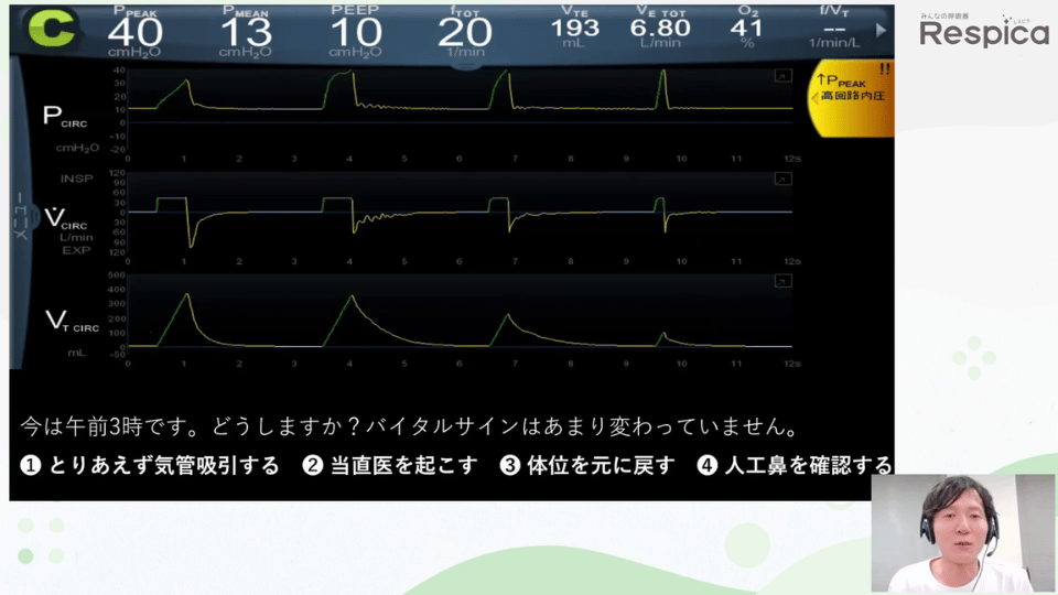 ゼッタイ見逃したくない人工呼吸管理中の異常03