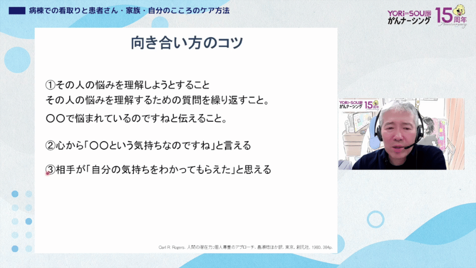 病棟での看取りと患者さん・家族・自分のこころのケア方法11