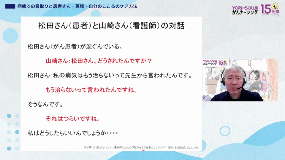 病棟での看取りと患者さん・家族・自分のこころのケア方法02