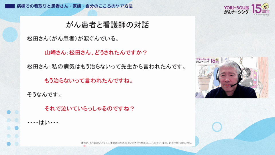 病棟での看取りと患者さん・家族・自分のこころのケア方法09