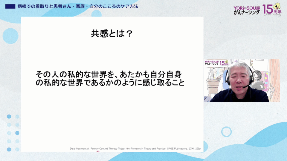 病棟での看取りと患者さん・家族・自分のこころのケア方法06