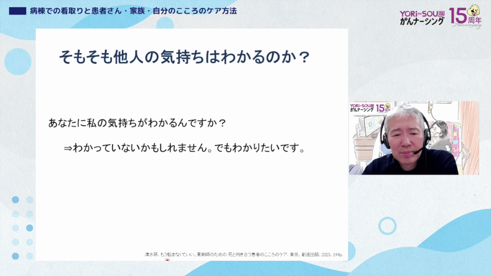 病棟での看取りと患者さん・家族・自分のこころのケア方法05
