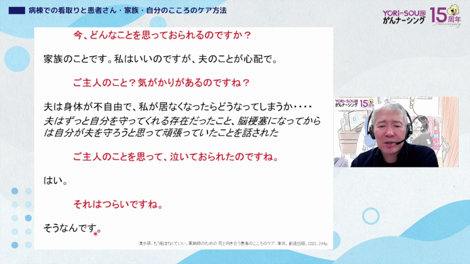 病棟での看取りと患者さん・家族・自分のこころのケア方法10