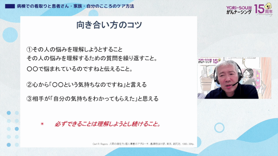 病棟での看取りと患者さん・家族・自分のこころのケア方法12
