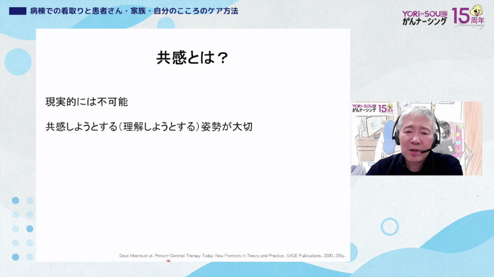 病棟での看取りと患者さん・家族・自分のこころのケア方法07