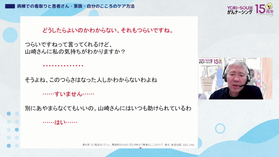 病棟での看取りと患者さん・家族・自分のこころのケア方法03