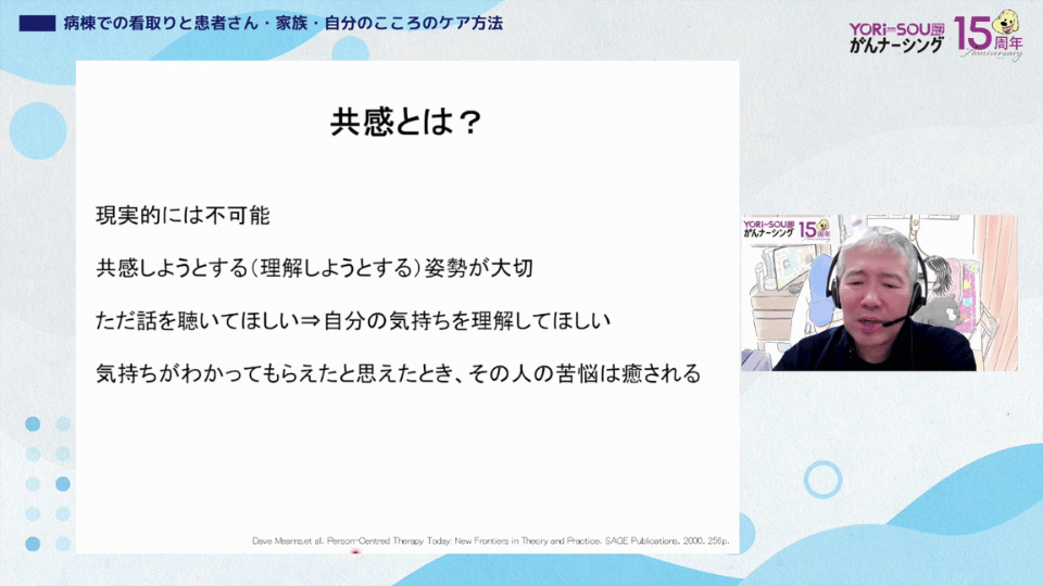 病棟での看取りと患者さん・家族・自分のこころのケア方法08