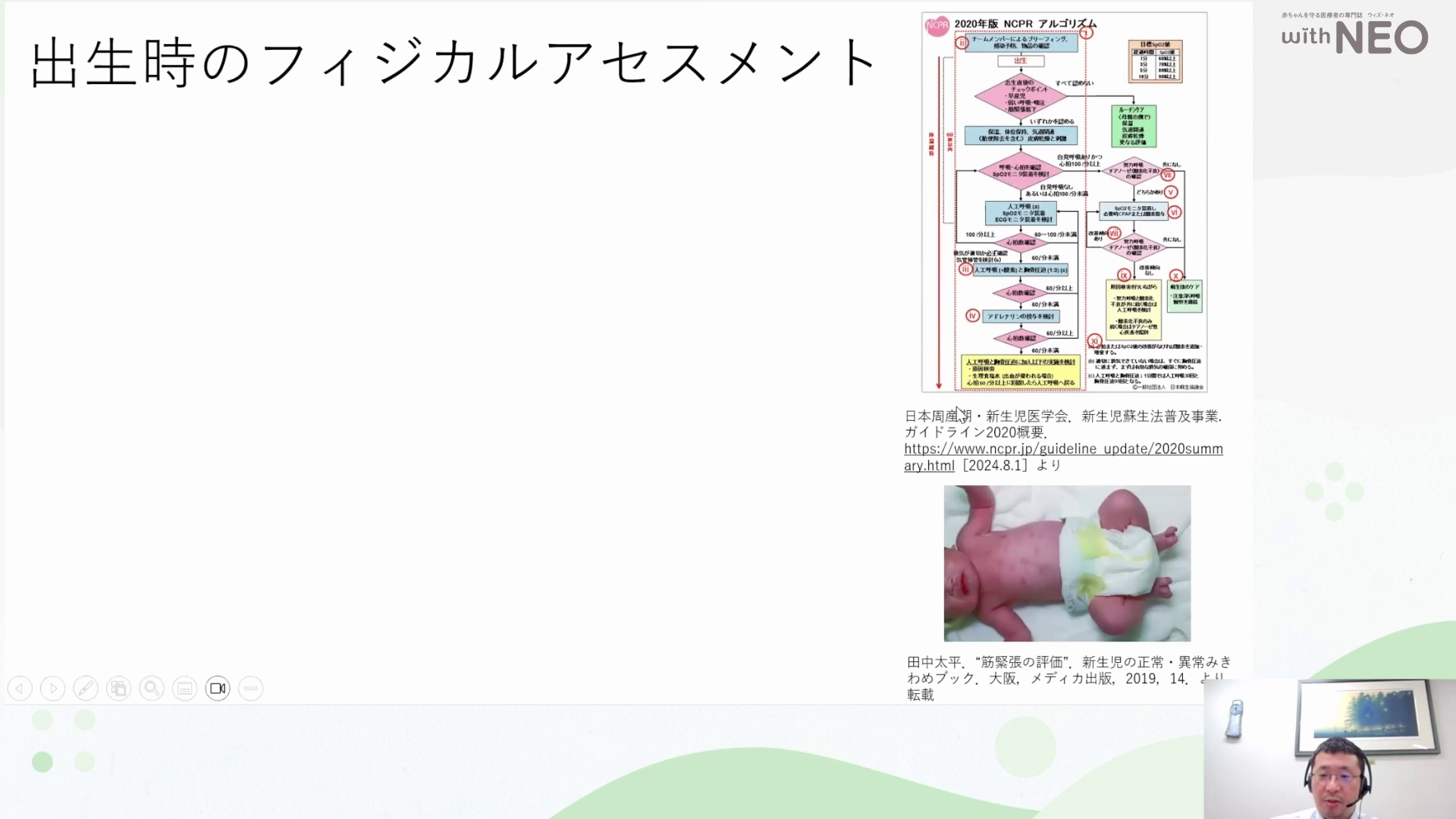 新生児の症状・所見の見分け方03