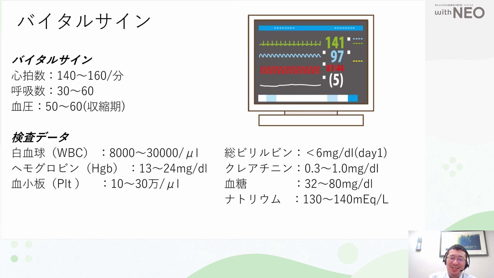 新生児の症状・所見の見分け方09